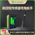 誊海（SUDONG）智能伺服扭矩传感器高扭矩弯角扳手大扭力X9控制器40Nm-500Nm
