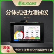 誊海（SUDONG）分体式扭力测试仪SD-T-X7精度±0.5%