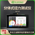 誊海（SUDONG）分体式扭力测试仪SD-T-X7精度±0.5%