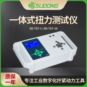 誊海（SUDONG）扭力测试仪 SD-TST-1/SD-TST-10