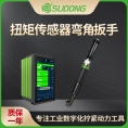 誊海（SUDONG）智能伺服扭矩传感器弯角扳手X9S控制器SD-NC700W-SW-X9S/SD-NC1200W-SW-X9S/SD-NC6500W-SW-X9S