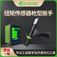 誊海（SUDONG）智能伺服扭矩传感器弯角扳手X9S控制器SD-NC1000T-SB-X9S/SD-NC1500T-SB-X9S/SD-NC2000T-SB-X9S/SD-NC6500T-SW-X9S