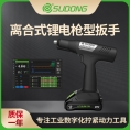 誊海（SUDONG）离合式锂电枪型拧紧扳手0.5-12Nm