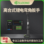 誊海（SUDONG）离合式锂电弯角扳手0.7-60Nm