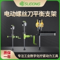 誊海（SUDONG）电动螺丝刀平衡支架定位力臂