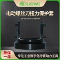 誊海（SUDONG）扭力保护套 SD-U1/SD-U2/SD-U3