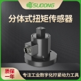 誊海（SUDONG）分体式扭矩传感器0.1Nm-3000Nm